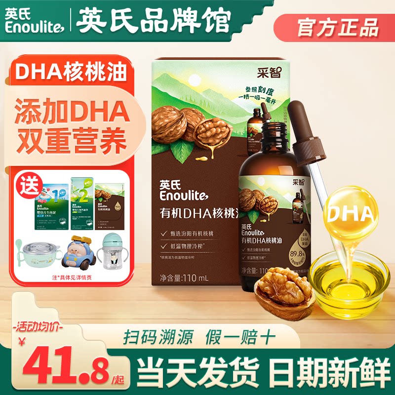 英氏有机dha核桃油食用油儿童油英式核桃油送宝宝婴幼儿食用辅食