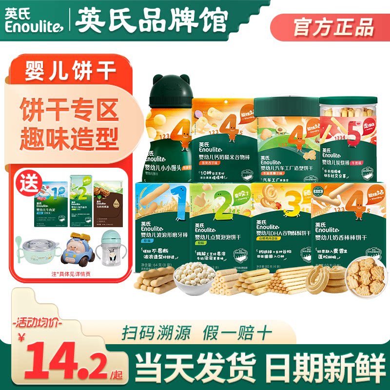 英氏磨牙棒婴儿零食6个月宝宝谷物炭烧棒手指饼干英式小馒头儿童