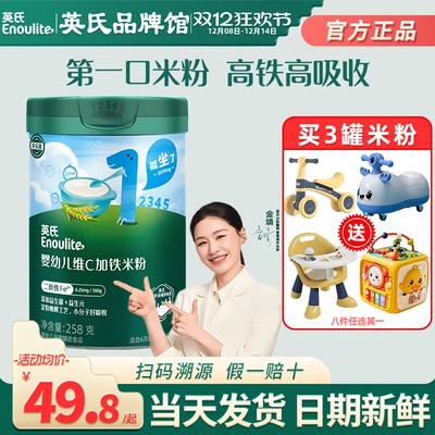 英氏高铁米粉婴儿宝宝营养辅食