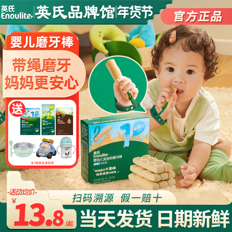 英氏磨牙棒婴幼儿小零食6个月以上宝宝饼干防掉英式磨牙棒饼干,婴童食品,磨牙棒,淘宝优惠券,粉丝福利购,淘宝优惠卷