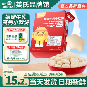 英氏小软饼儿童零食小馒头英式忆小口高钙牛奶小软饼干送宝宝辅食