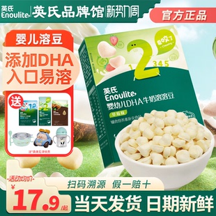 英氏婴儿溶豆6个月以上添加宝宝辅食英式 旗舰儿童零食 溶豆官方