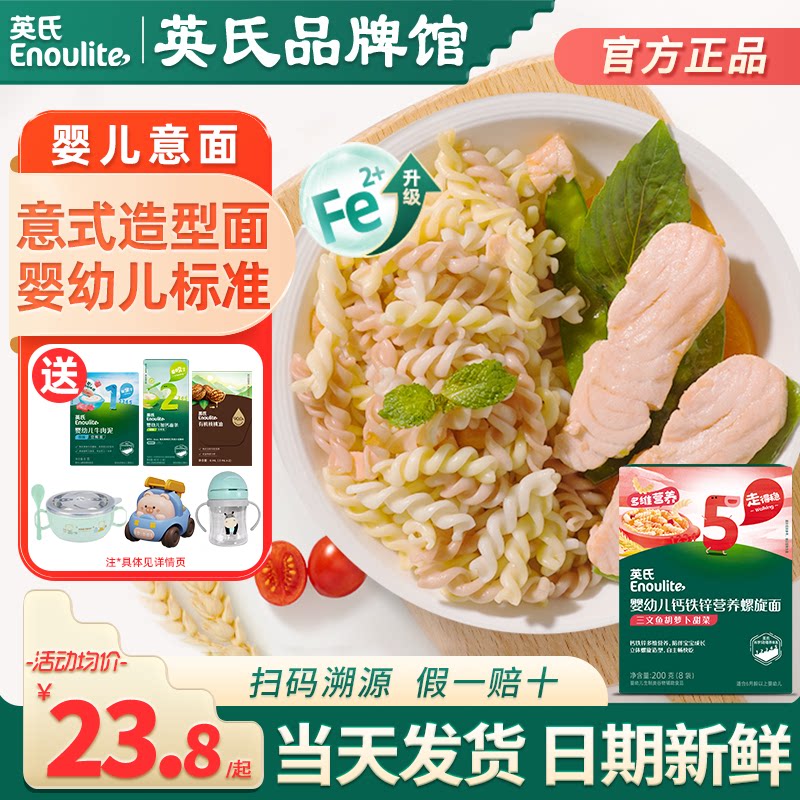 英氏意面速食儿童意大利面条婴儿螺旋意面英式意面宝宝辅食蝴蝶面