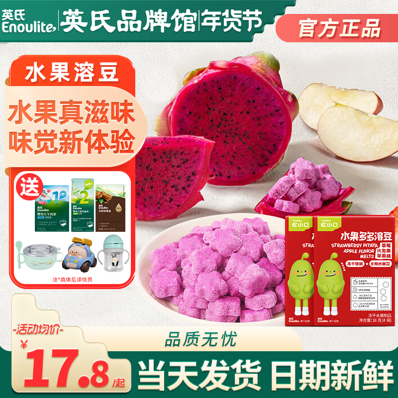 英氏忆小口水果多多溶豆无添加白砂糖儿童零食英式溶豆送婴儿辅食,婴童食品,溶溶豆,淘宝优惠券,粉丝福利购,淘宝优惠卷