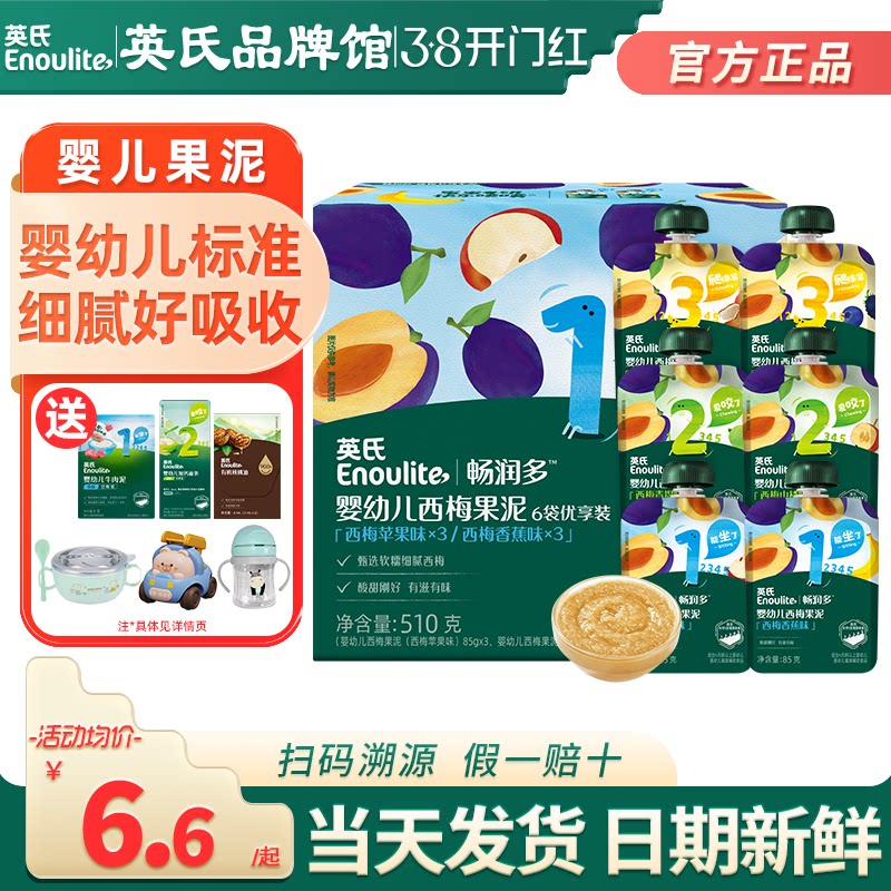 英氏果泥婴幼儿无添加盐儿童辅食泥西梅水果泥英式宝宝果泥零食