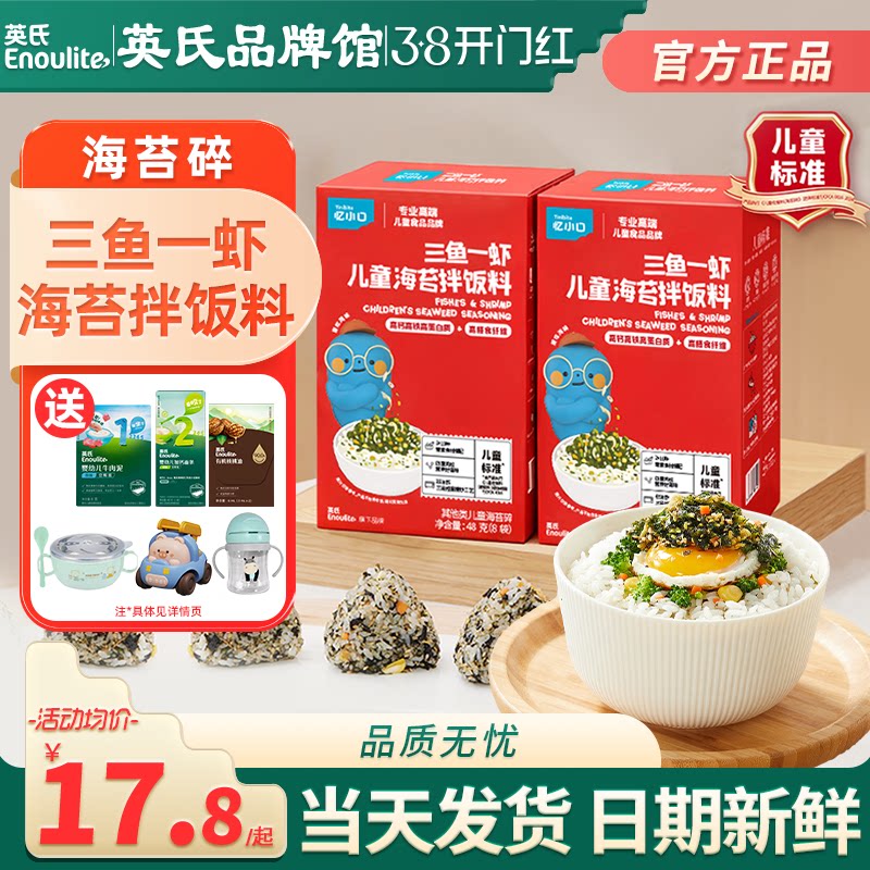 英氏海苔碎拌饭料儿童无添加色素英式海苔碎肉松酥送宝宝婴儿辅食