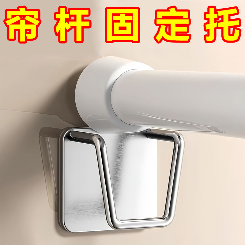 伸缩杆托免打孔窗帘杆固定座壁挂式门帘挂钩夹横杆固定器支架配件