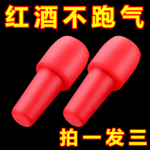 通用创意酒塞软硅胶红酒塞香槟塞双重密封防脱落瓶塞子红酒封口器