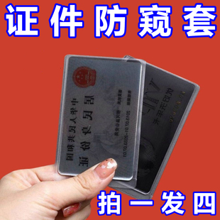 防窥膜防消磁身份证件卡套旅行校园学生卡泄露隐私保护银行卡通用