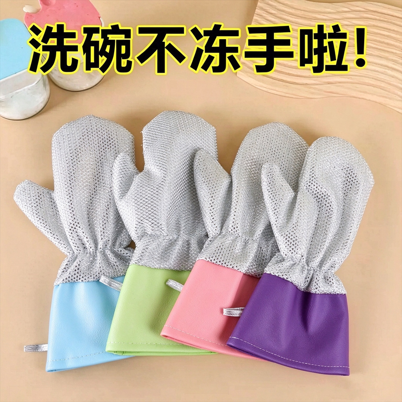 皮革银丝洗碗手套厨房多功能家用冬天清洁钢丝刷碗专用手套加厚