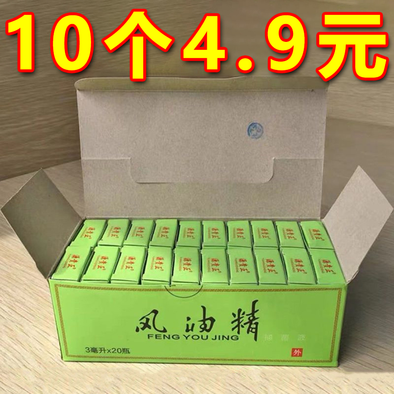 风油精清凉油老牌子提神醒脑神器驱蚊止痒学生用开车防困防晕车