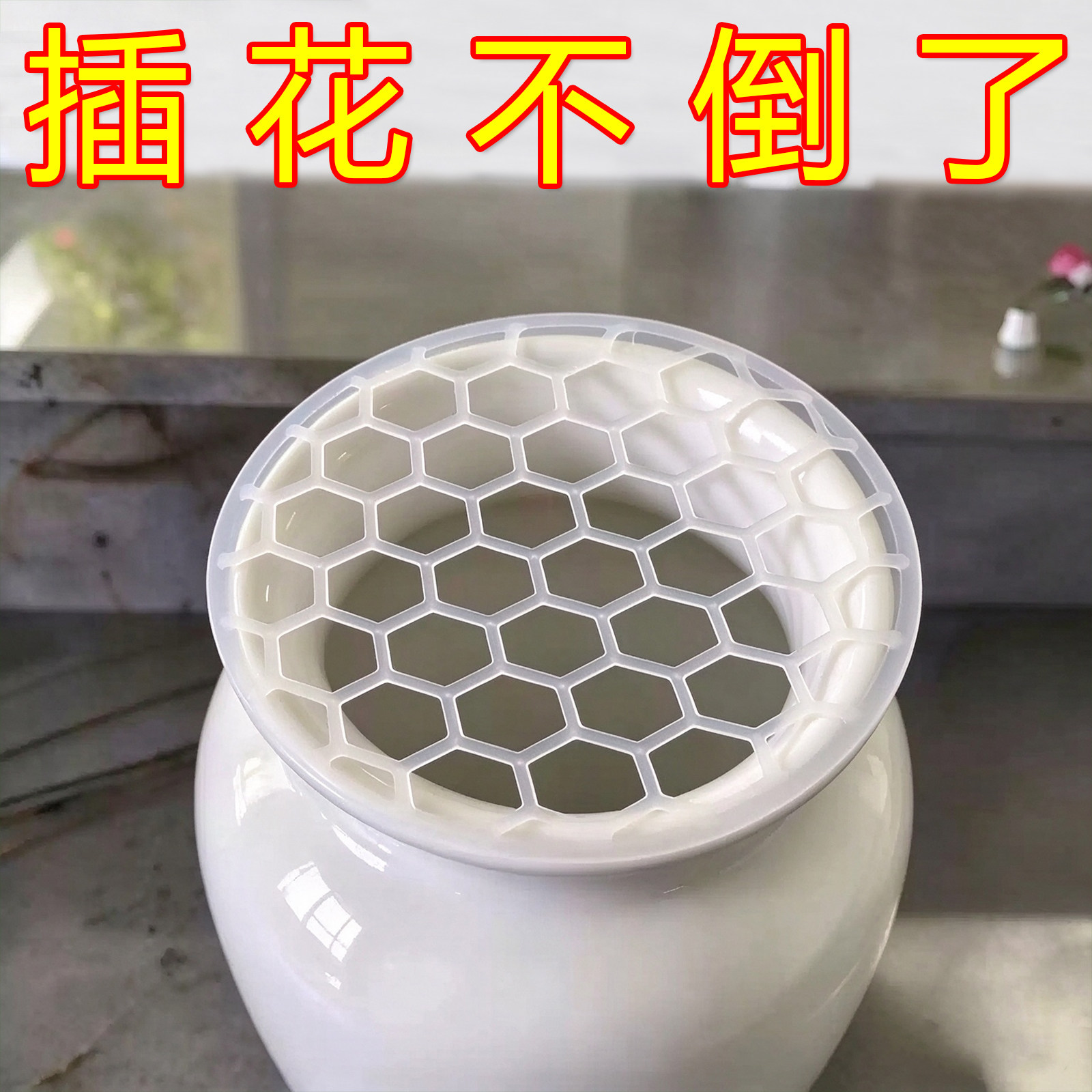 万能硅胶插花器鲜花固定装饰品客厅插花瓶插花器欧式网格大口径