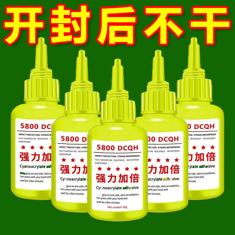 胶水强力焊接剂通用瑞士5800通用粘鞋金属陶瓷塑料玻璃防水电焊胶