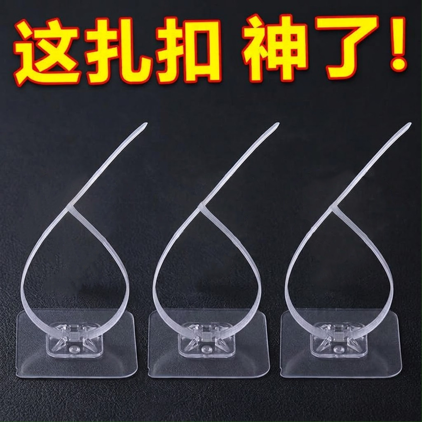 扎带挂钩理线管道固定扣电线墙上无痕贴片免打孔可调粘贴式固定器