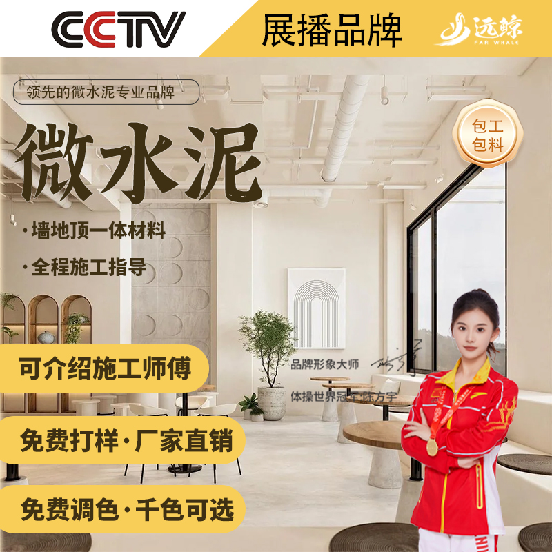微水泥墙地一体涂料墙面漆地面漆艺术涂料防水侘寂风质感全肌理漆