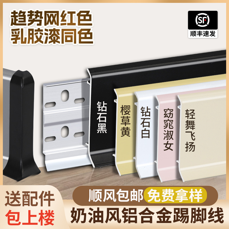 菱花白铝合金踢脚线不锈钢地脚线
