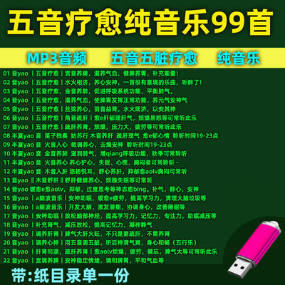 车载U盘五音养生曲MP3高音质纯音乐静心养生轻音乐舒缓想心情
