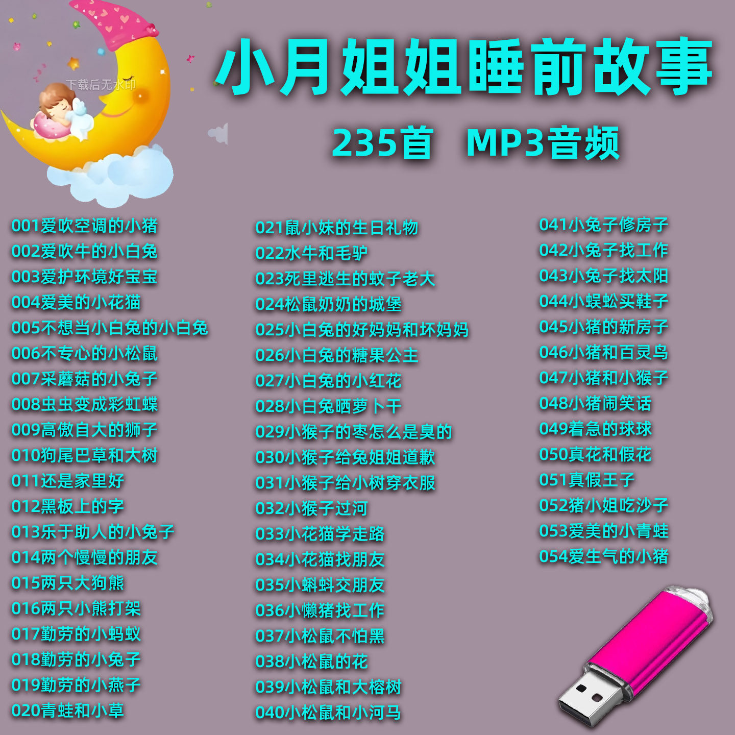 车载U盘精选小月姐姐讲故事睡前早教启蒙MP3优盘音响收音机通用,汽车用品/电子/清洗/改装,车载音乐U盘,淘宝优惠券,粉丝福利购,淘宝优惠卷