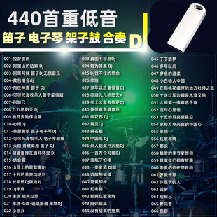车载音乐U盘精选笛子电子琴架子鼓合奏DJ纯音乐MP3音频音响通用