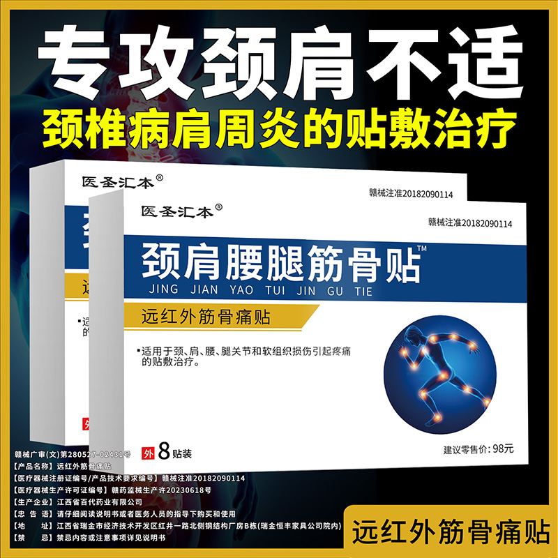 颈椎贴颈椎病专用贴膏药肩周炎疼痛热敷贴颈肩舒筋活血止痛富贵包