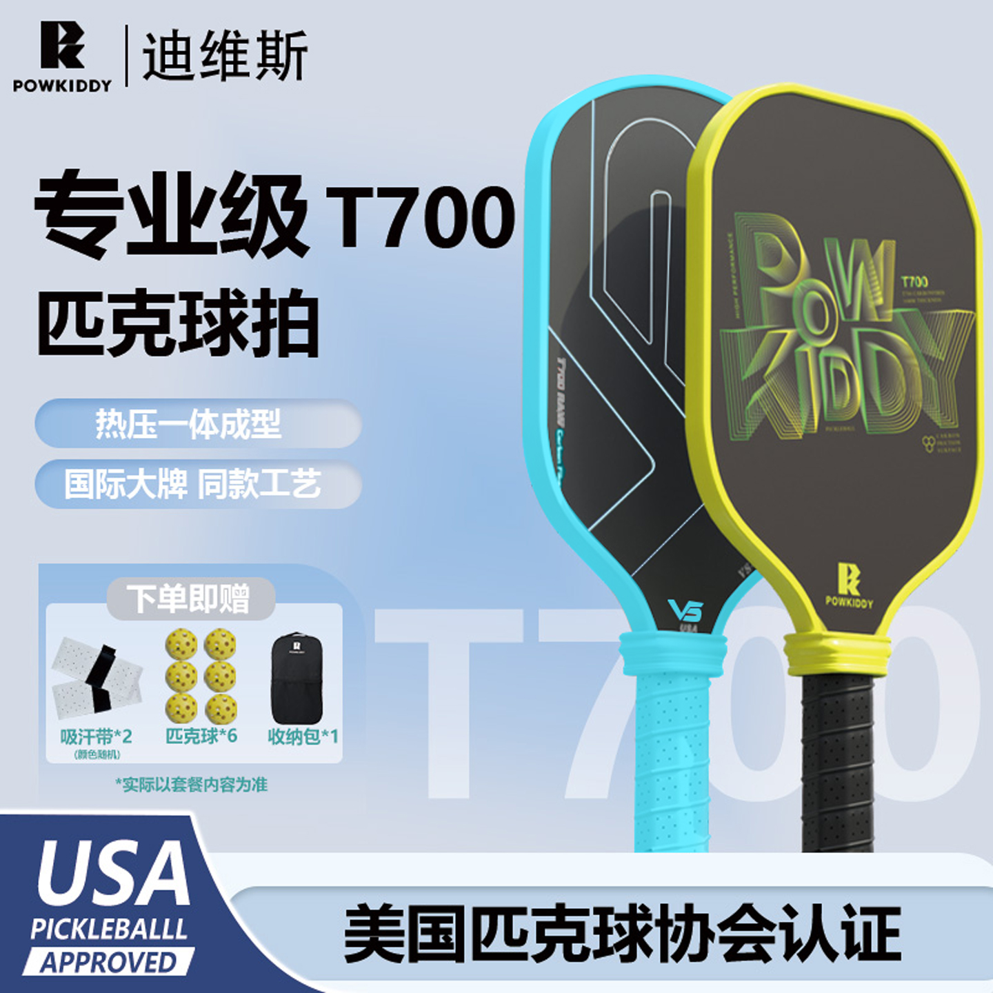 迪维斯专业比赛碳纤维匹克球拍