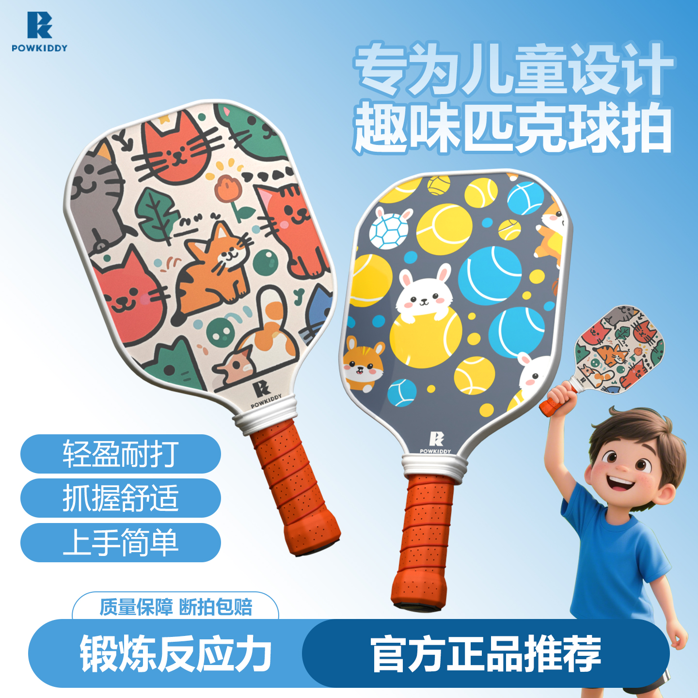 迪维斯高颜值卡通儿童匹克球拍