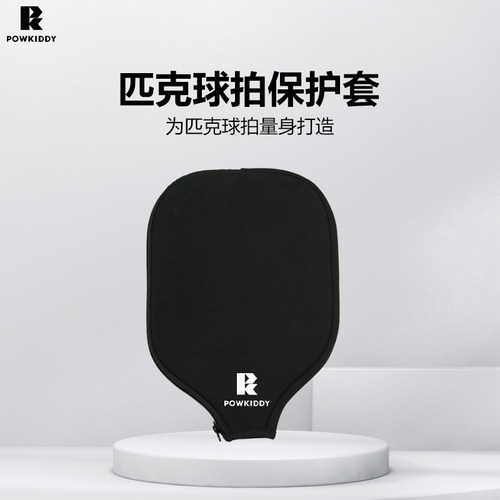 迪维斯全面防护匹克球拍保护套