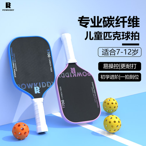 儿童青少年专业碳纤维匹克球拍