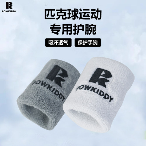 迪维斯匹克球运动专用运动护腕