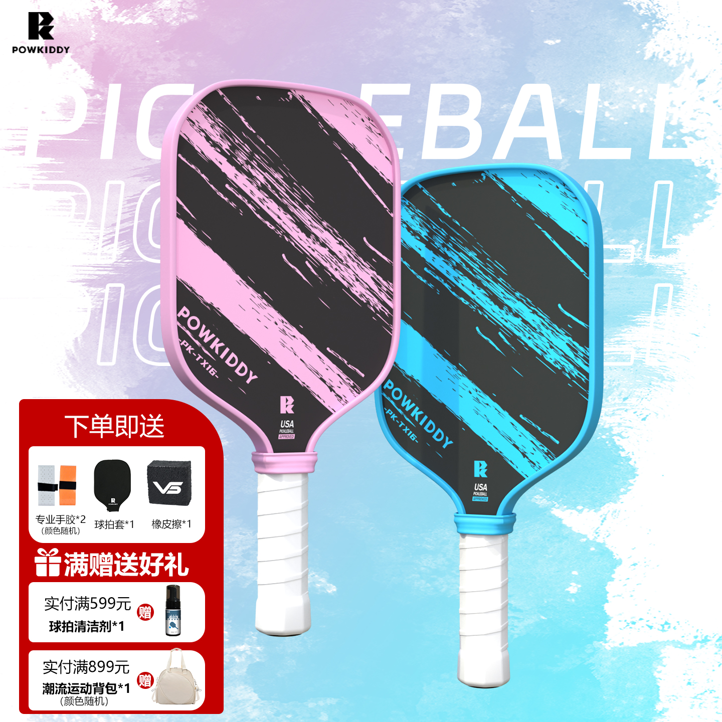 专业赛事级T700碳纤维匹克球拍