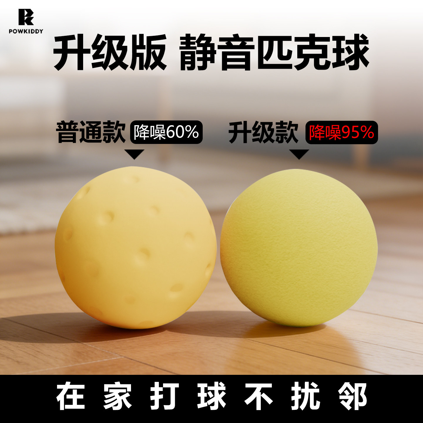 升级版静音球降噪不扰邻