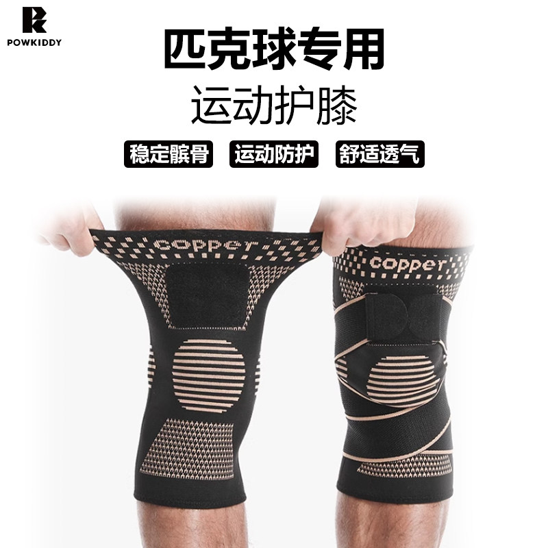 迪维斯匹克球运动专用护膝关节保护套男女膝盖网球专业护具装备