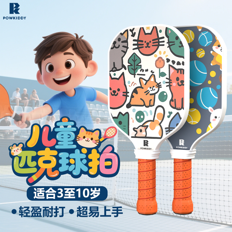 迪维斯匹克球球拍玻纤pickleball儿童亲子碳纤维拍板皮克球拍全套