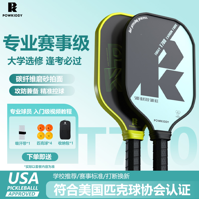 【学校选修推荐】专业碳纤维球拍