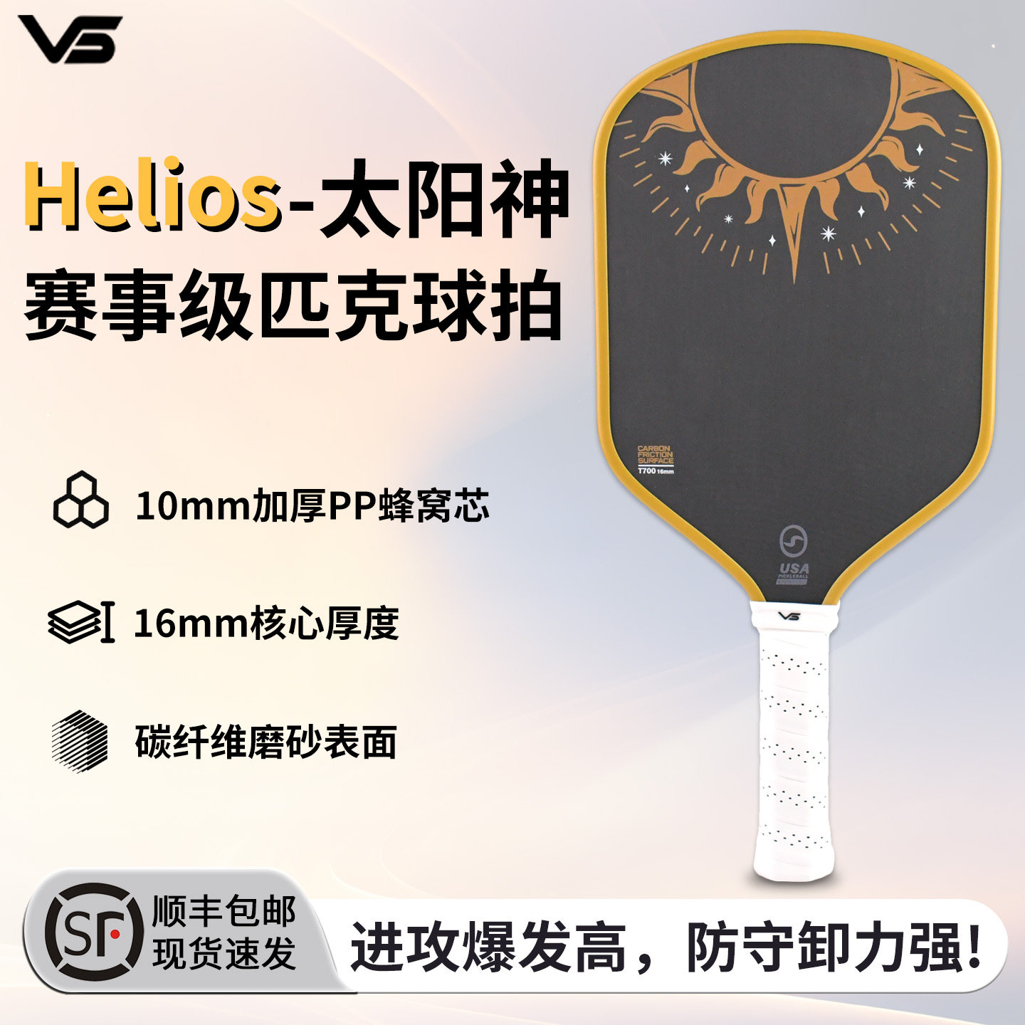 VISPINVO匹克球拍东丽T700碳纤维专业赛事级pickleball全套热压拍,运动/瑜伽/健身/球迷用品,匹克球拍,淘宝优惠券,粉丝福利购,淘宝优惠卷