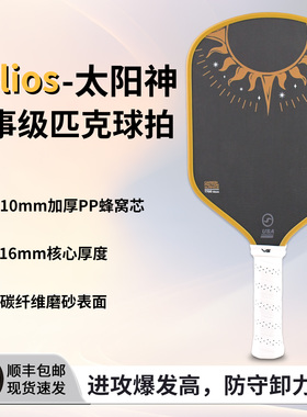 VISPINVO匹克球拍东丽T700碳纤维专业赛事级pickleball全套热压拍