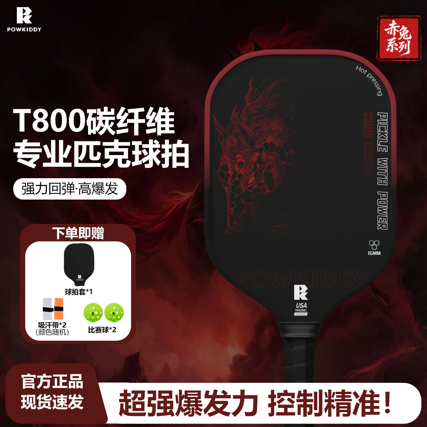 专业比赛级t800碳纤维匹克球拍