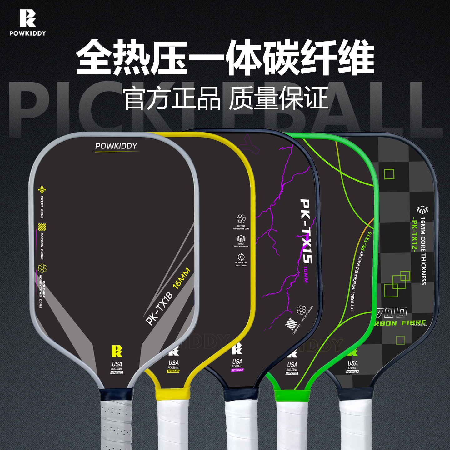 专业T700碳纤维匹克球拍热压一体