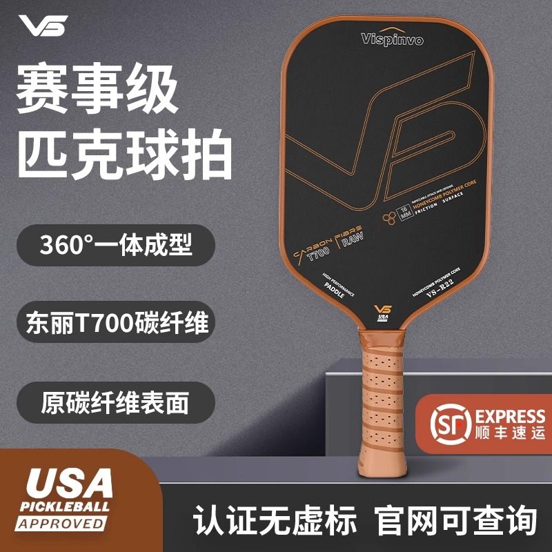 维斯匹沃匹克球拍板T700碳纤维热压磨砂专业级pickleball板球全套,运动/瑜伽/健身/球迷用品,匹克球拍,淘宝优惠券,粉丝福利购,淘宝优惠卷