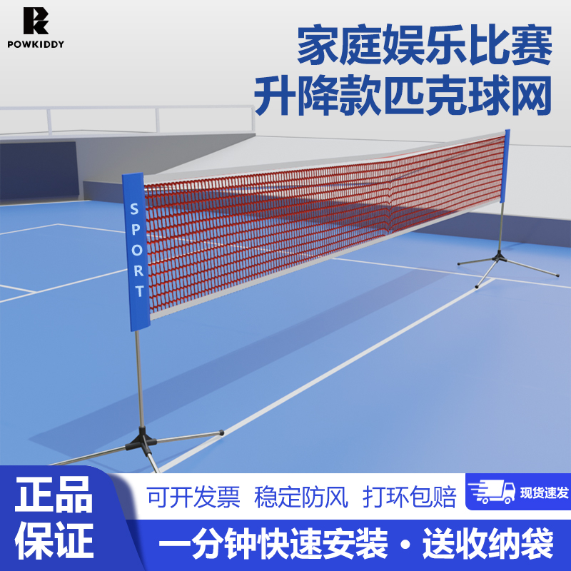 迪維斯便攜式可升降匹克球球網