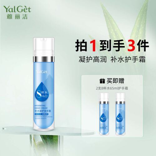 (买1送2）雅丽洁8杯水护手霜65ml