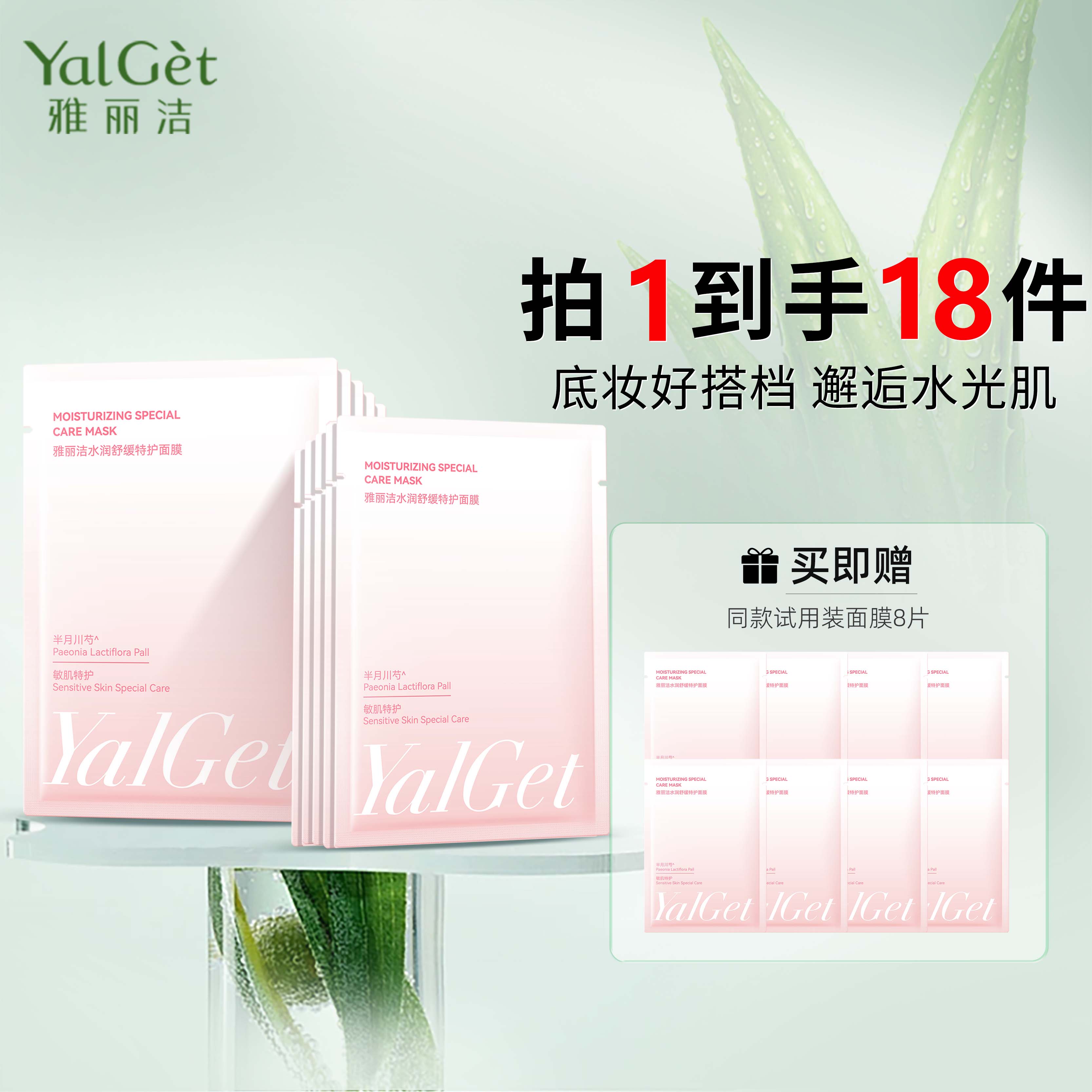 雅丽洁水润舒缓特护面膜18片