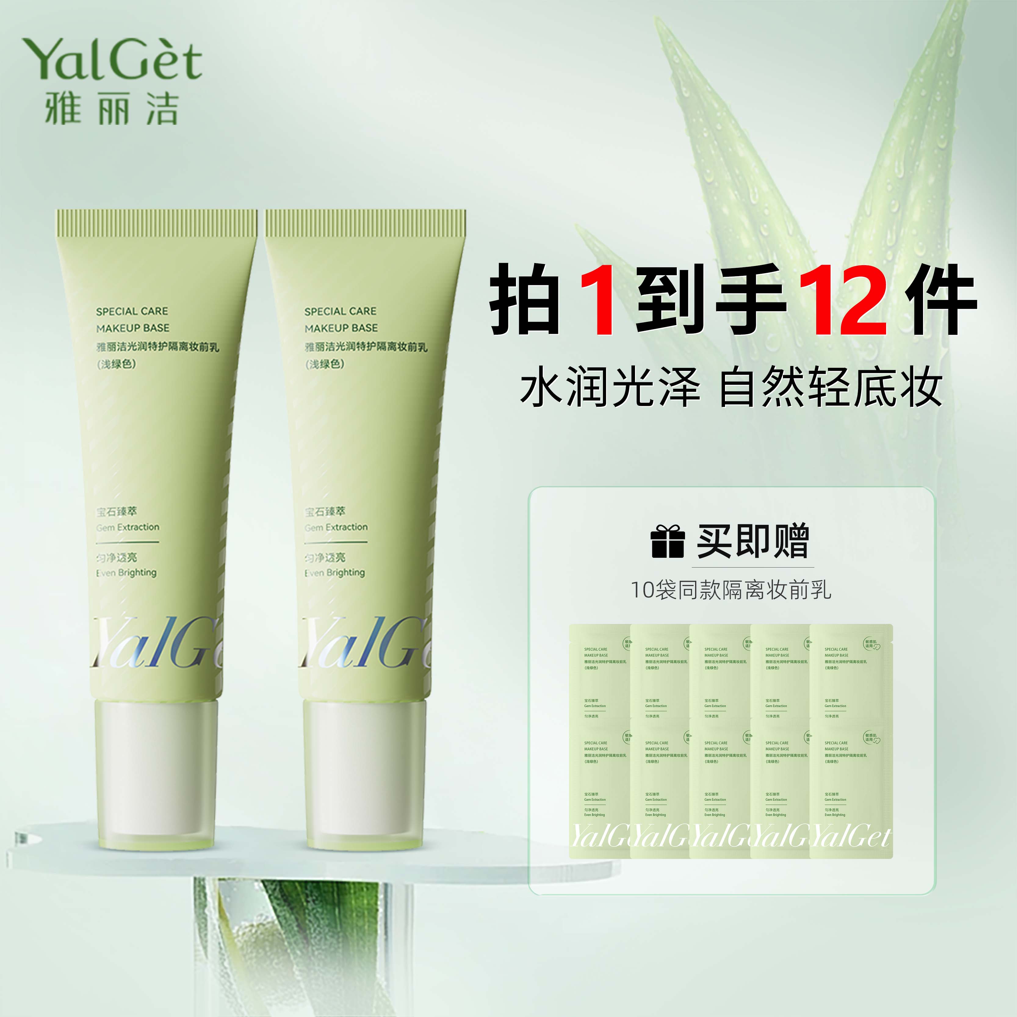 (买1送5）雅丽洁隔离妆前乳40ml