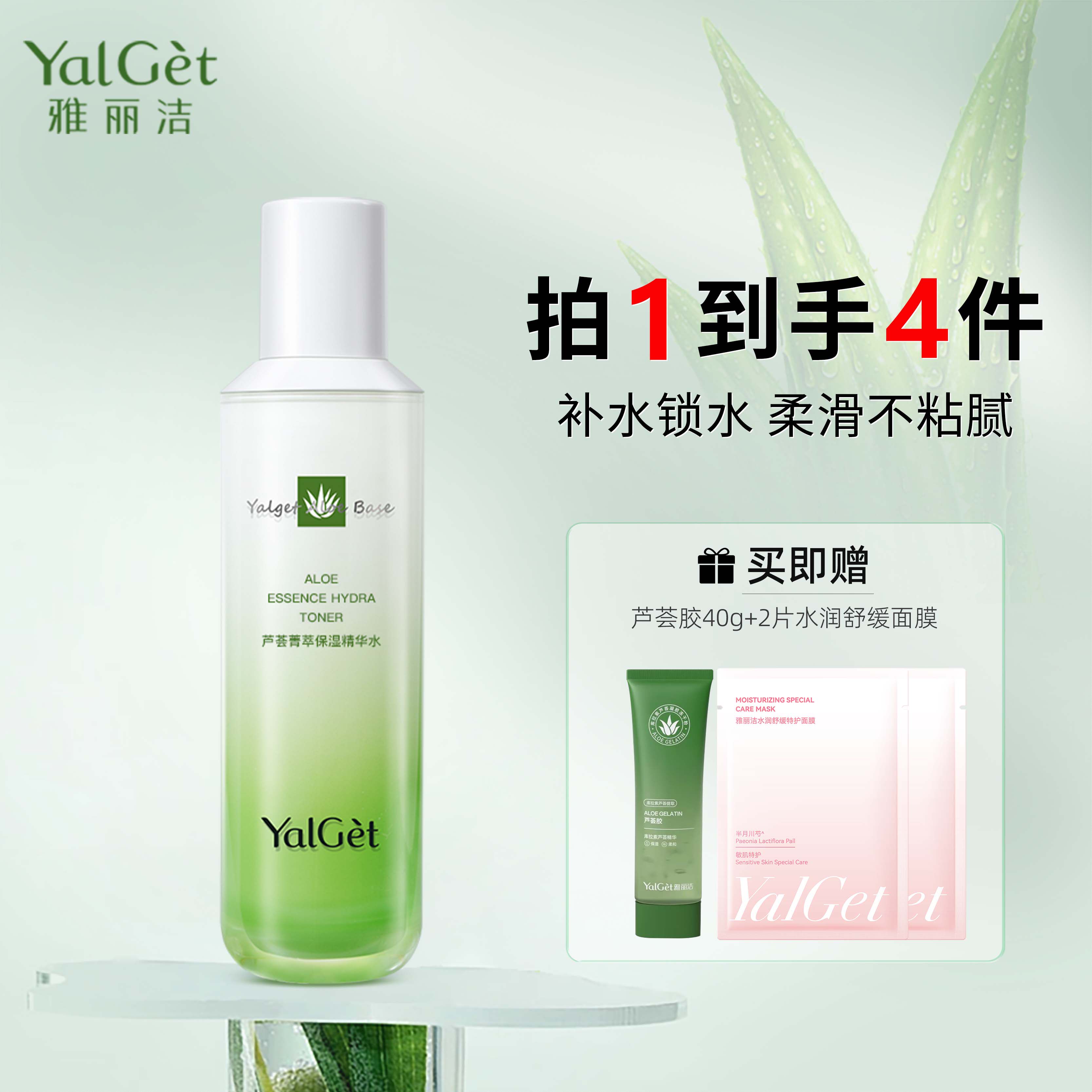 雅丽洁菁萃精华水芦荟保湿补水湿敷爽肤女控油水润官方正品