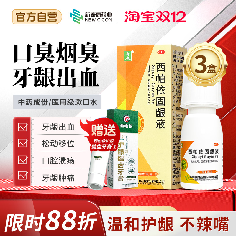 【奇康】西帕依固龈液100ml*1瓶/盒