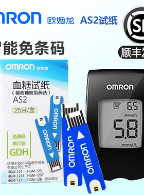 欧姆龙皿糖试纸as2官方旗舰店hgm121/123/124t/125t侧皿糖仪试条