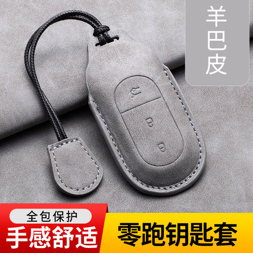 适用于零跑汽车C11钥匙套男23款高端C01T03 S01小羊皮钥匙包