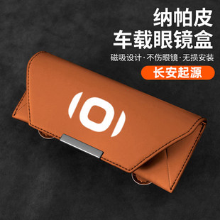 A08 Q05 5汽车遮阳板挡卡片收纳盒车载眼镜夹 A07 适用长安启源q0