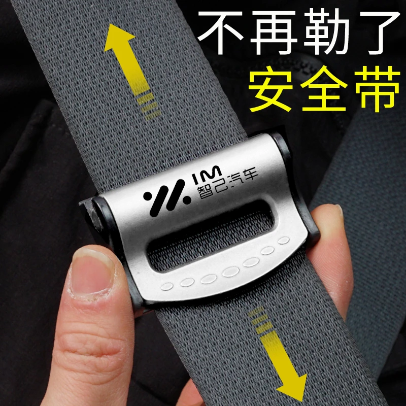适用于智己L6LS6LS7L7专用汽车安全带调节器限位器防勒固定器