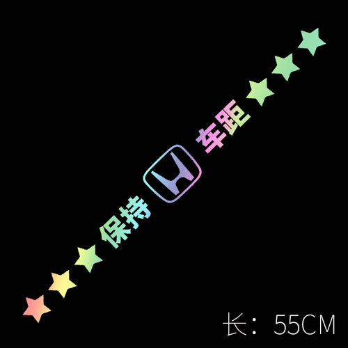 适用于本田警示贴皓影型格飞度HRV凌派缤智冠道保持车距反光贴纸